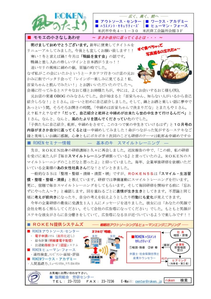 令和6年1月号の表紙