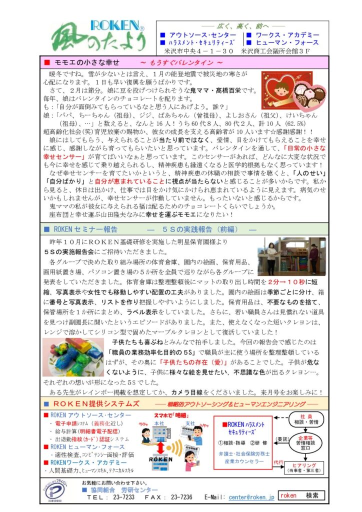 令和6年2月号の表紙