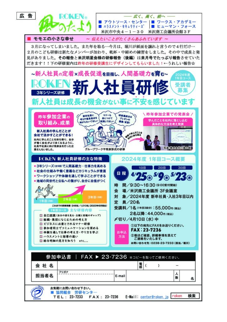 令和6年3月号の表紙