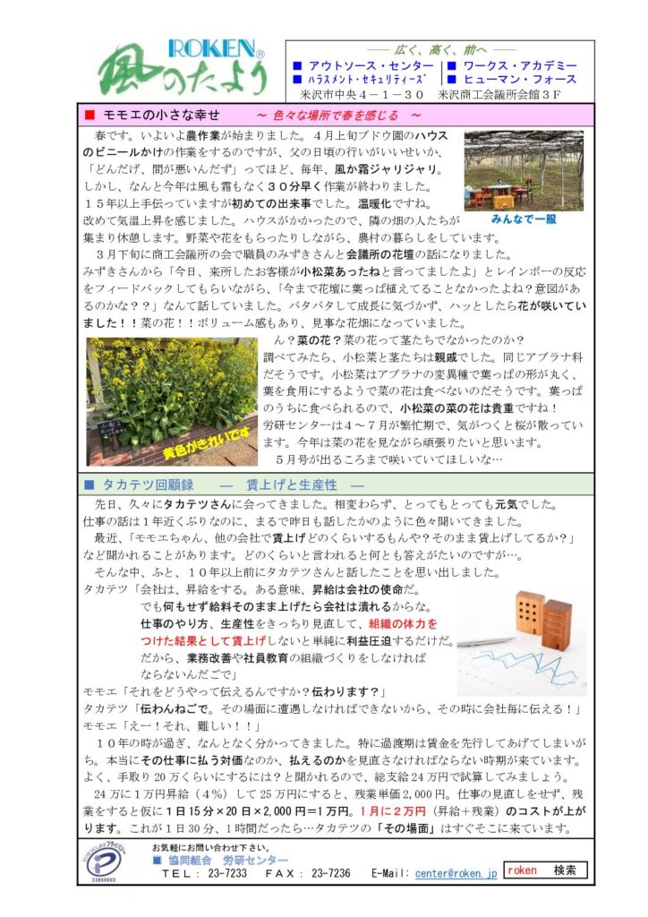令和6年5月号の表紙