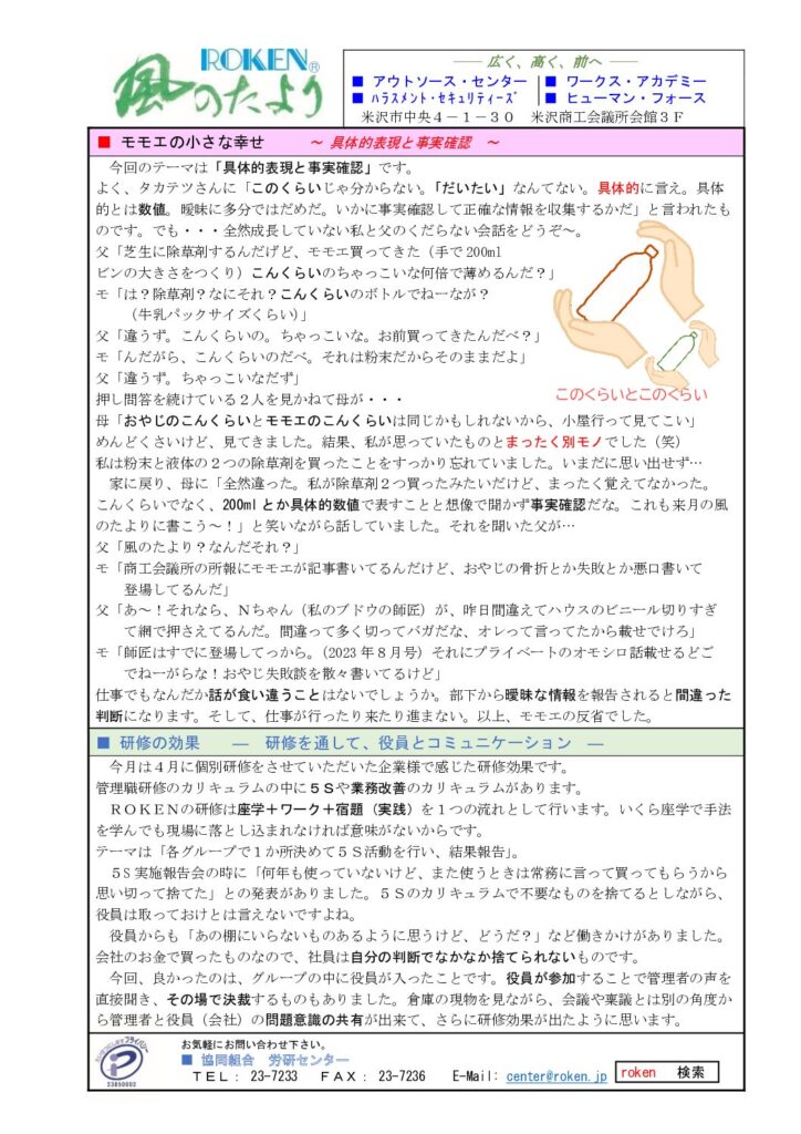 令和6年6月号の表紙