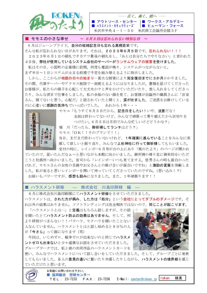 令和6年7月号の表紙