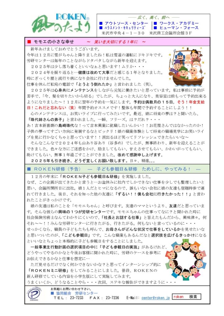 令和7年1月号の表紙