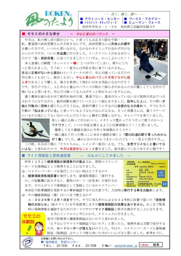令和7年4月号の表紙