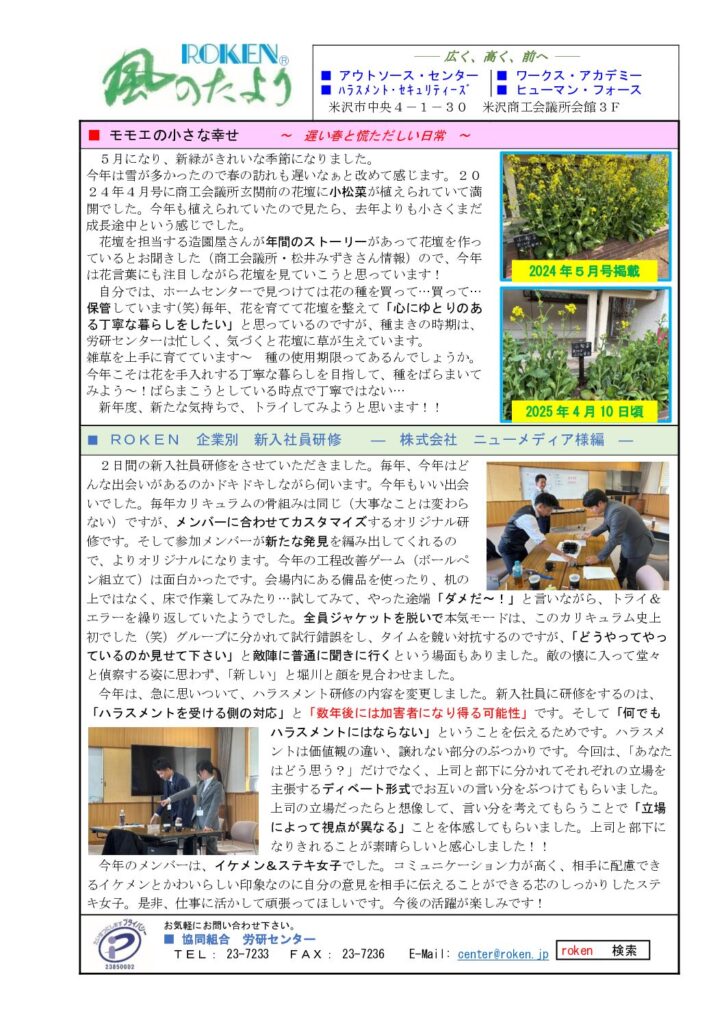 令和7年5月号の表紙