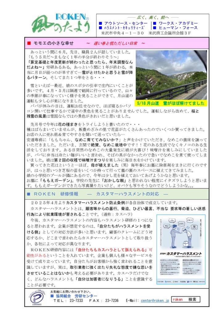 令和7年6月号の表紙