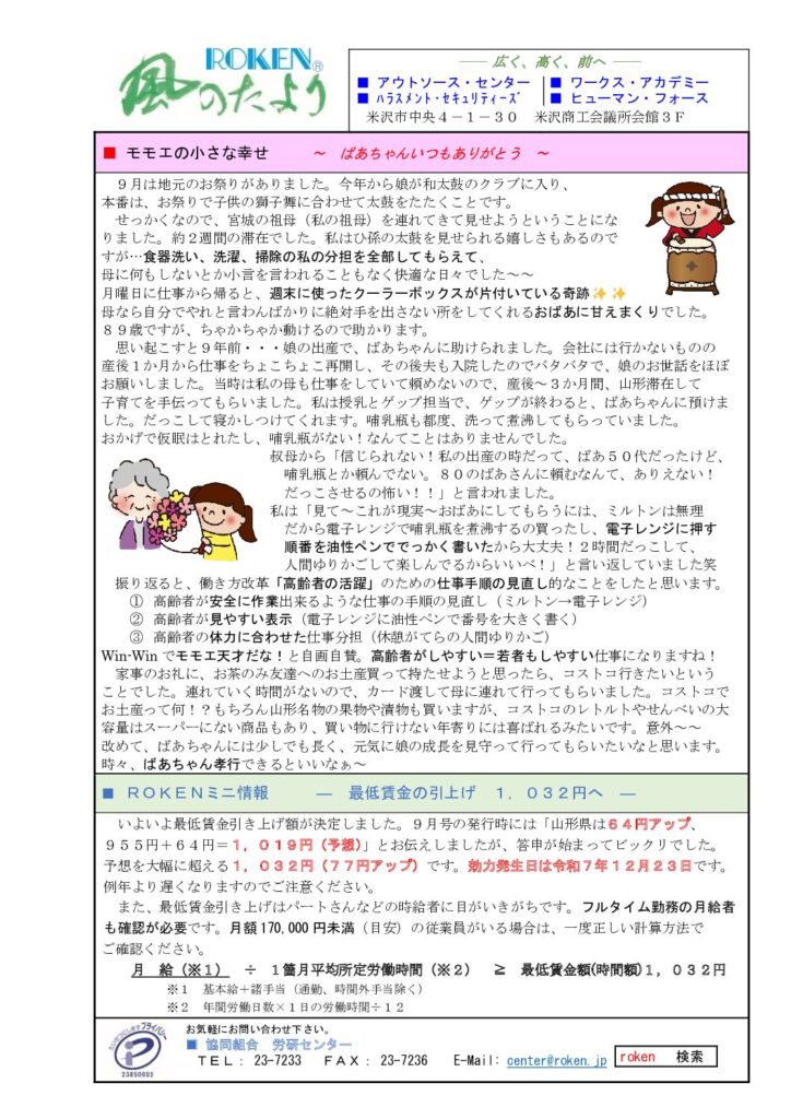 令和7年10月号の表紙