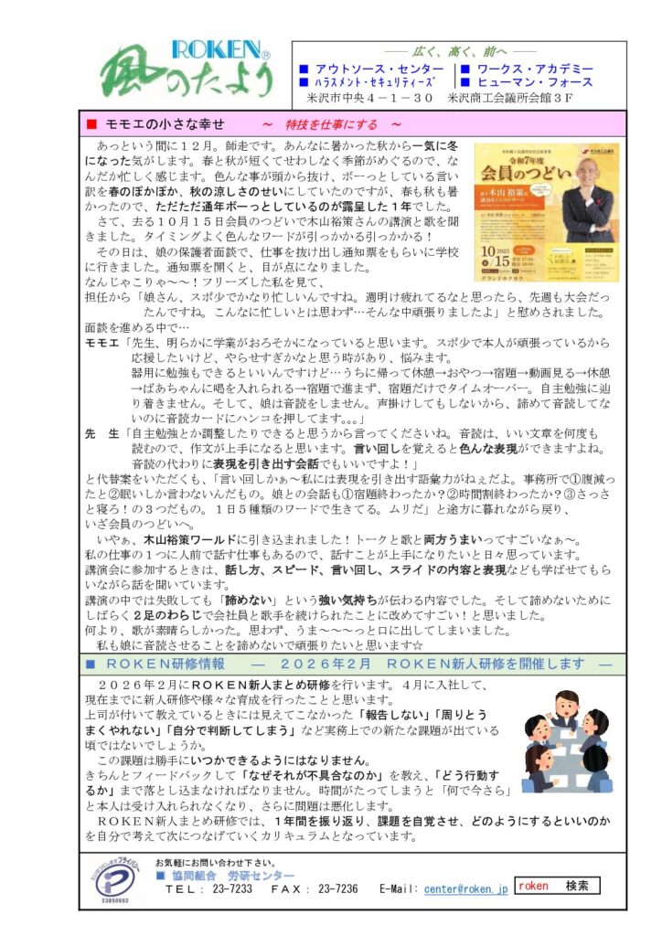 令和7年12月号の表紙