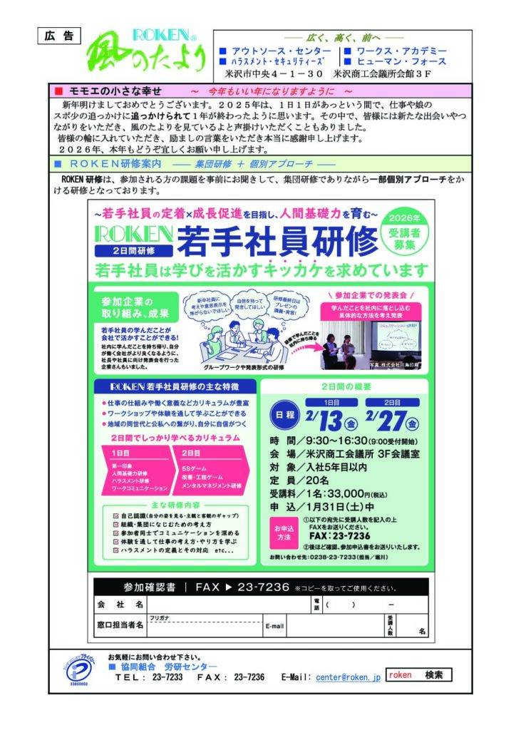 令和8年1月号の表紙
