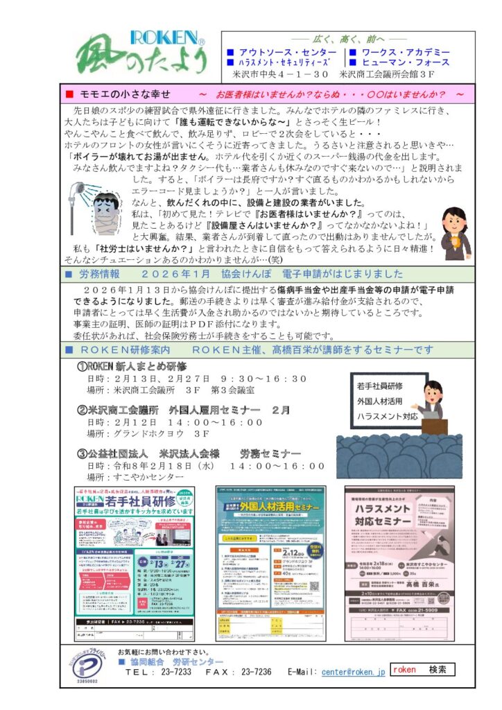 令和8年2月号の表紙