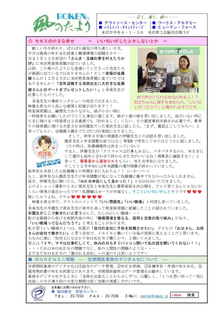 令和8年3月号の表紙