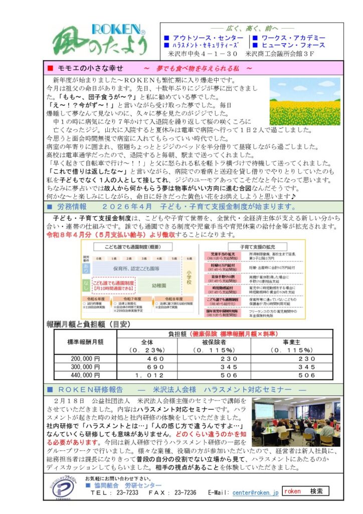 令和8年4月号の表紙