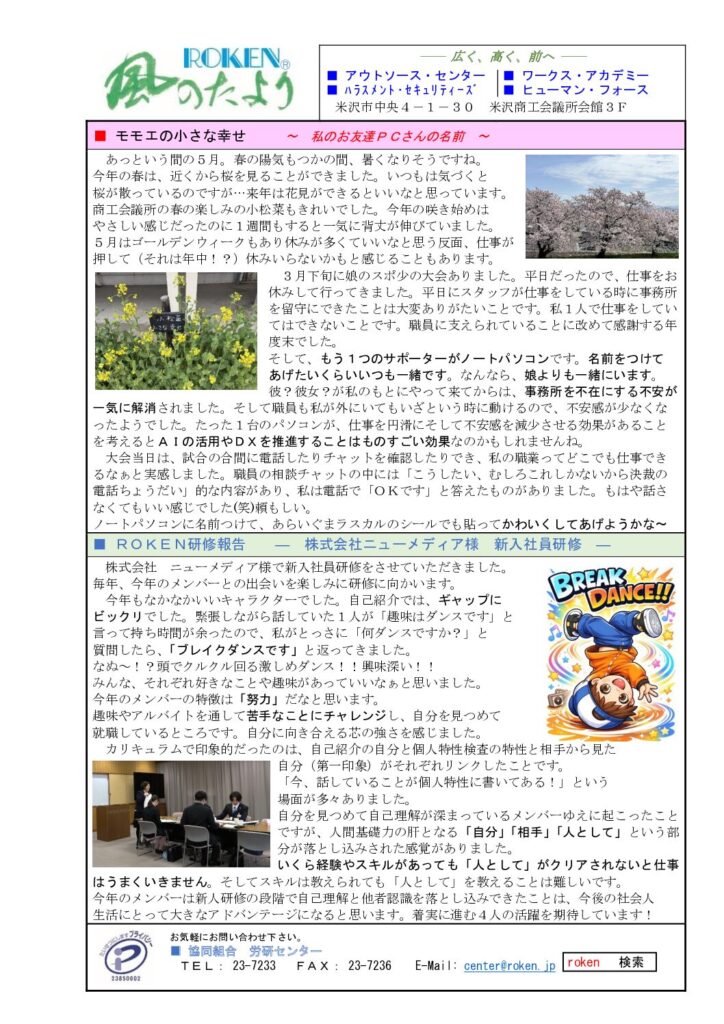 令和8年5月号の表紙