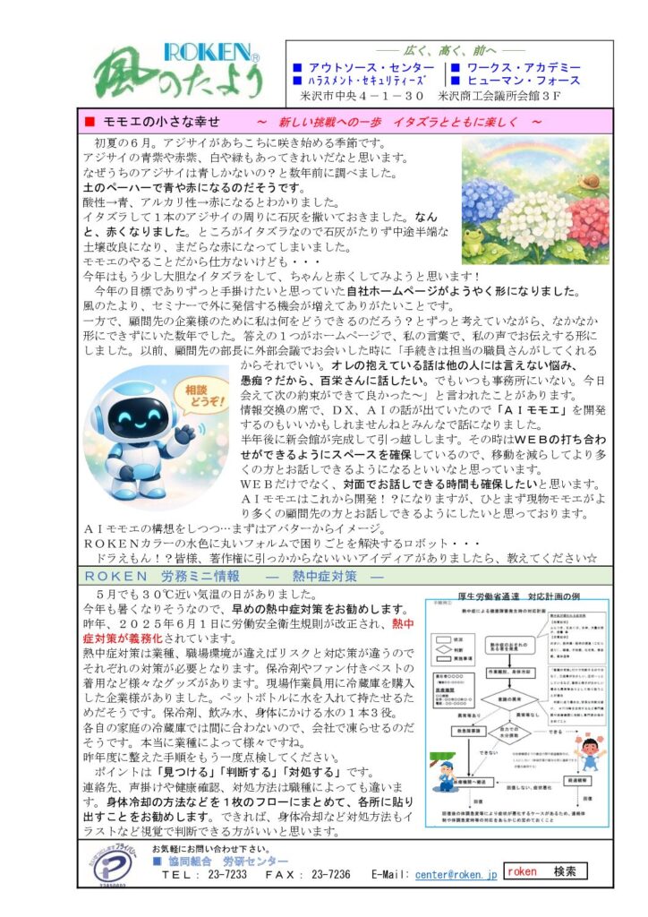令和8年6月号の表紙
